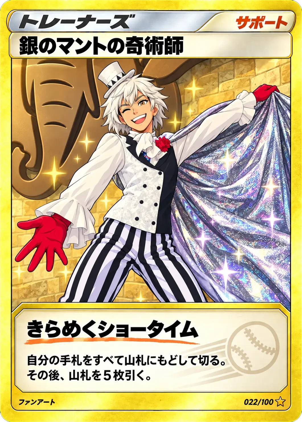 Trading card of a grinning magician in a top hat swinging a sparkling silver cape
