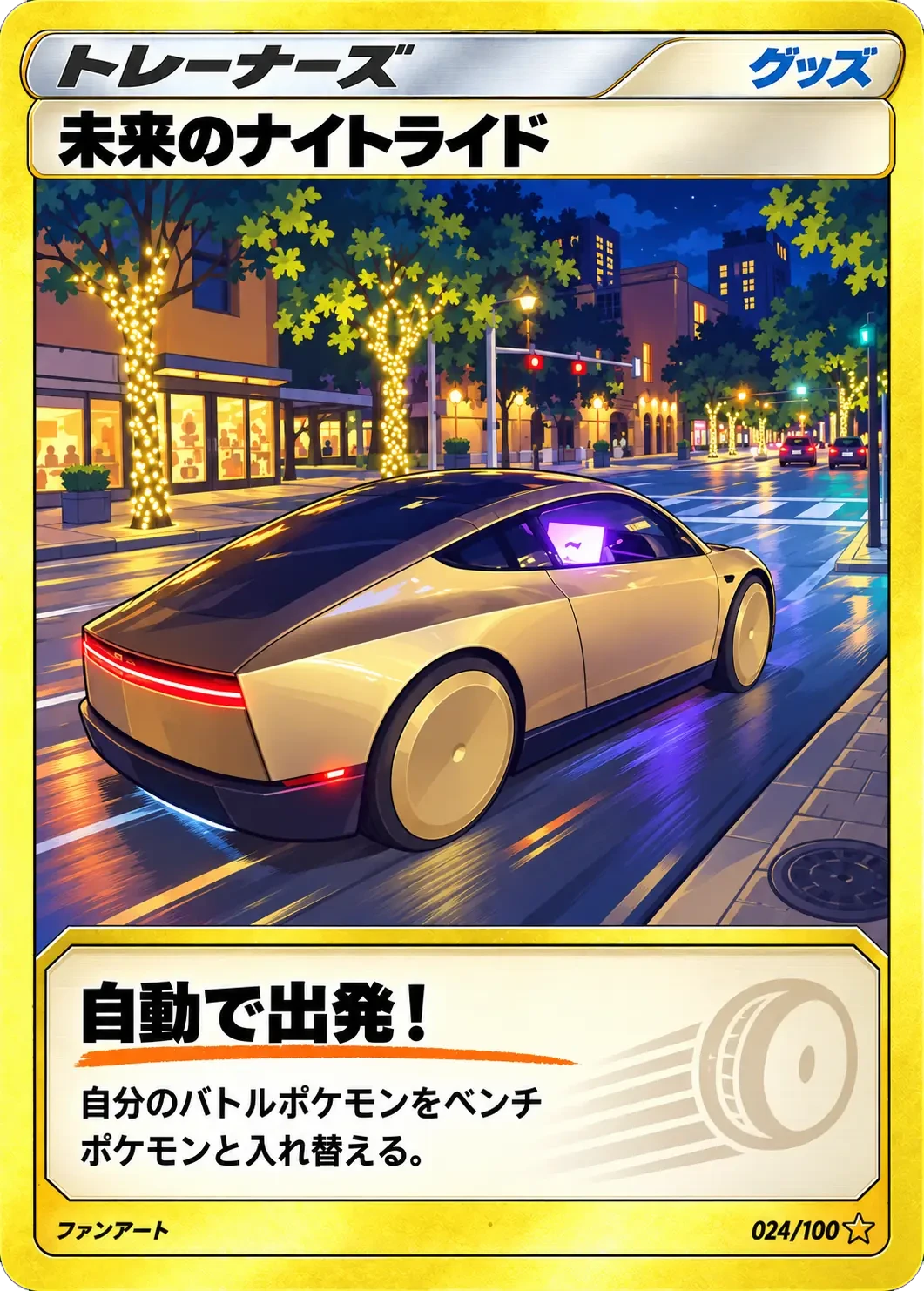 Trading card of a driverless robotaxi cruising a tree-lit street at night